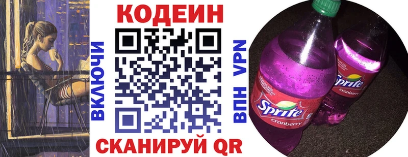Кодеин напиток Lean (лин)  купить  цена  Льгов 